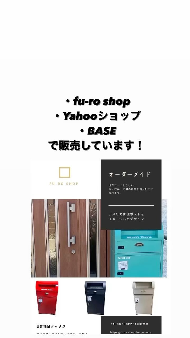 こんばんはfu-ro shopです！ | ブログ | 静岡郵便ポストの販売ならfu
